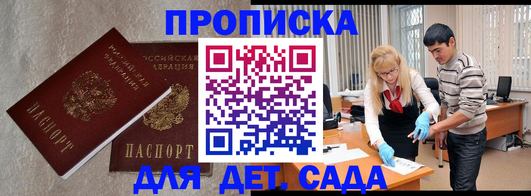 прописка паспорт в Асино